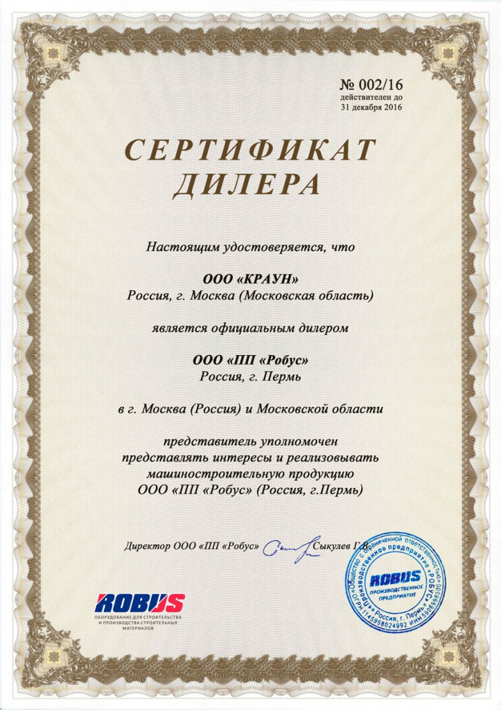 Краун (1) сертификат.jpeg Краун (1) сертификат.jpeg