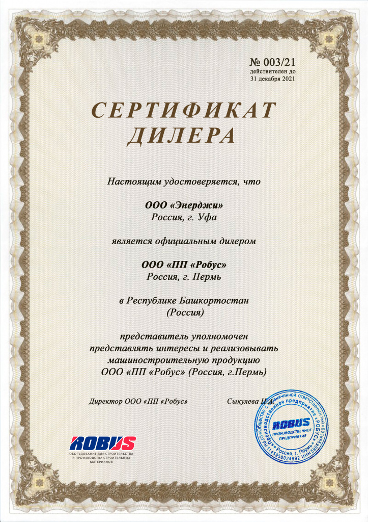 сертификат-ООО-Энерджи-(Уфа).jpg